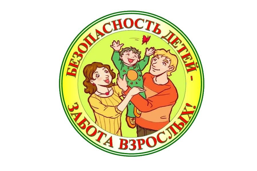 ”За безопасность вместе“ 